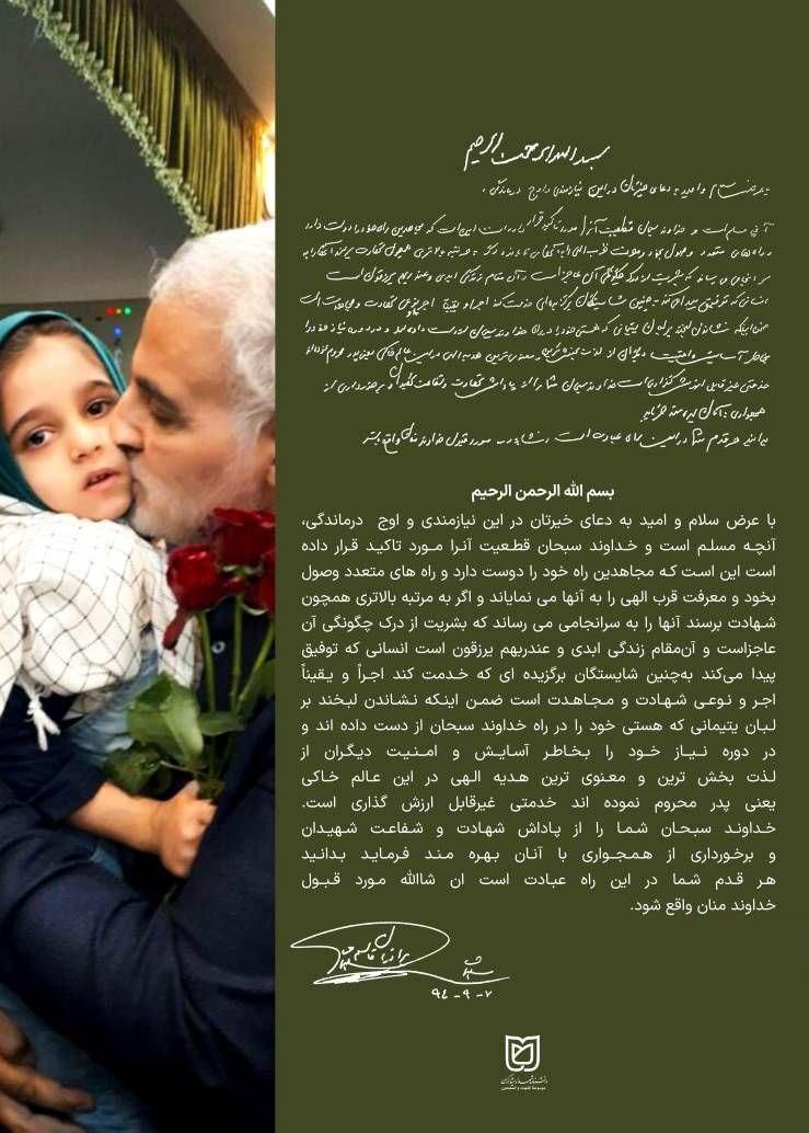 حکایت خانهای که حاجقاسم در قلب خانواده شهدا ساخت