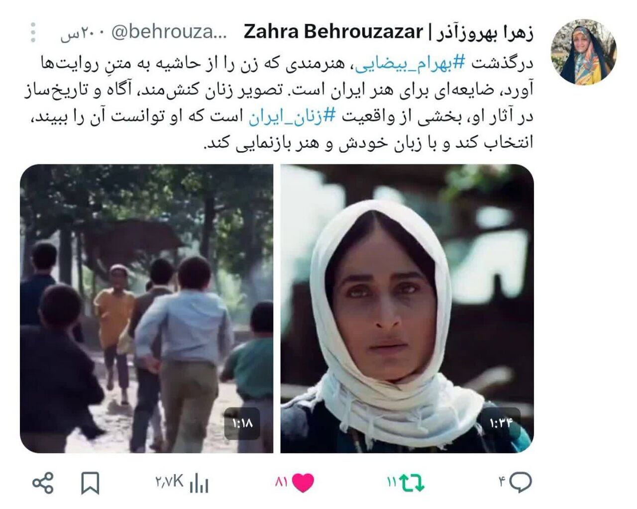 پیام تسلیت زهرا بهروزآذر در پی درگذشت زنده یاد بهرام بیضایی