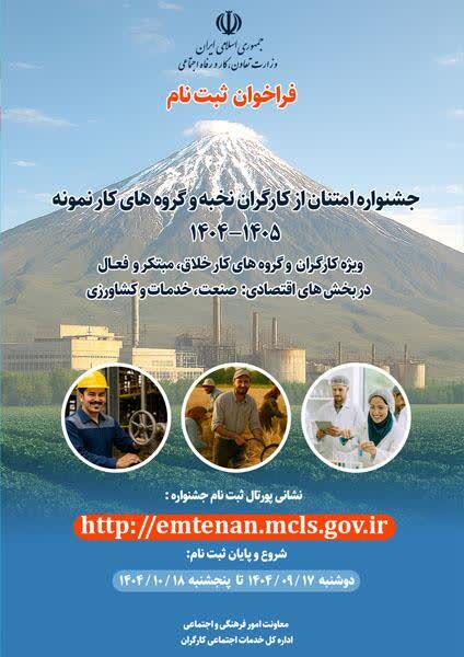 رشد چشمگیر ثبت‌نام در سی و هفتمین جشنواره انتخاب کارگر و گروه کار نمونه استان مرکزی