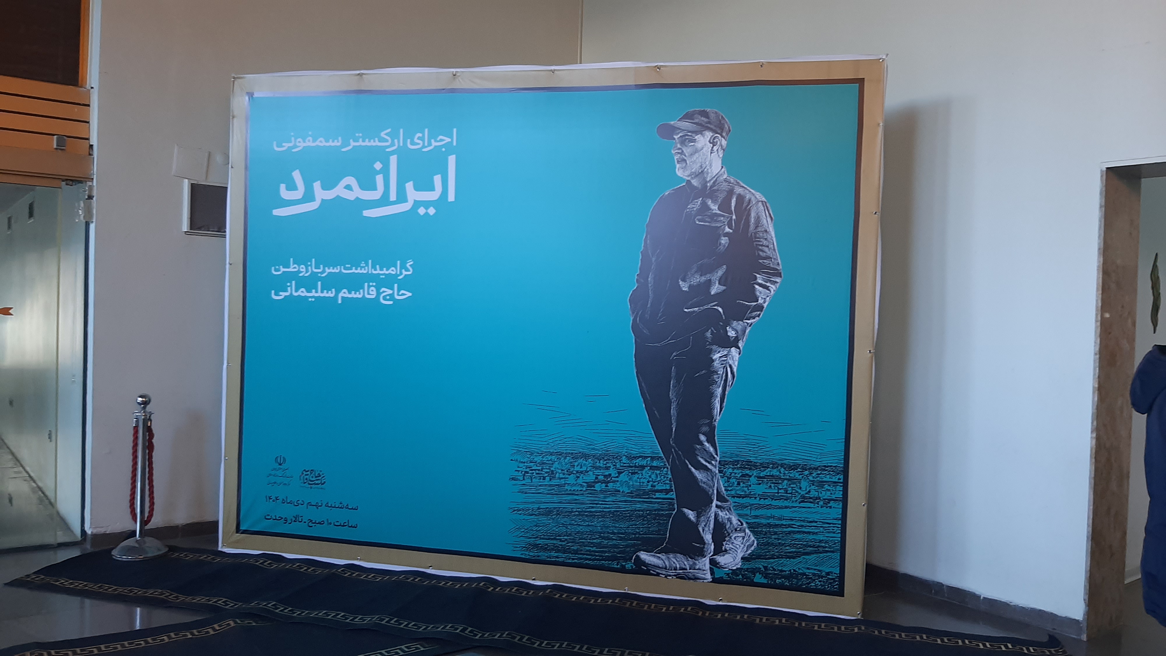 طنین «ایرانمرد» در تالار وحدت؛ ادای احترام موسیقی به سردار دلها