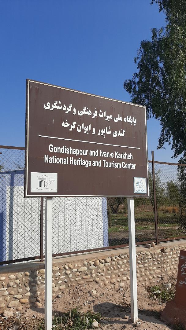 «یعقوب لیث صفاری» در قلب گندیشاپور؛ پیوند یک قهرمان تاریخی با کهنترین شهر علمی ایران