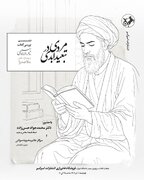 «مردی در تبعید ابدی» نقد و بررسی می‌شود