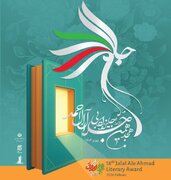 نامزدهای جایزه «جلال» معرفی شدند