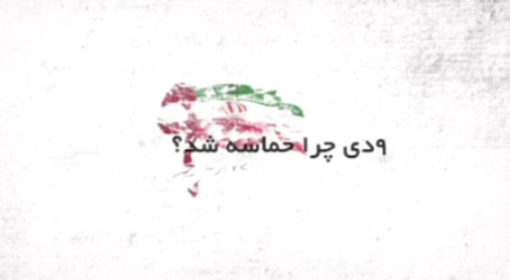 ۹ دی؛ صدای بیداری یک ملت