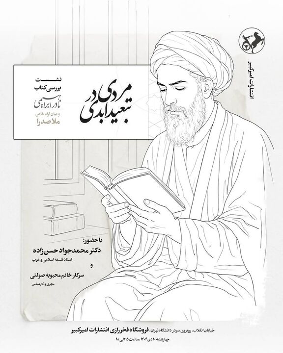 «مردی در تبعید ابدی» نقد و بررسی می‌شود