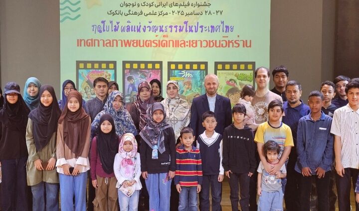 جشنواره فیلم کودک و نوجوان ایران در تایلند برگزار شد؛ روایتی از امید، خلاقیت و آینده‌سازی