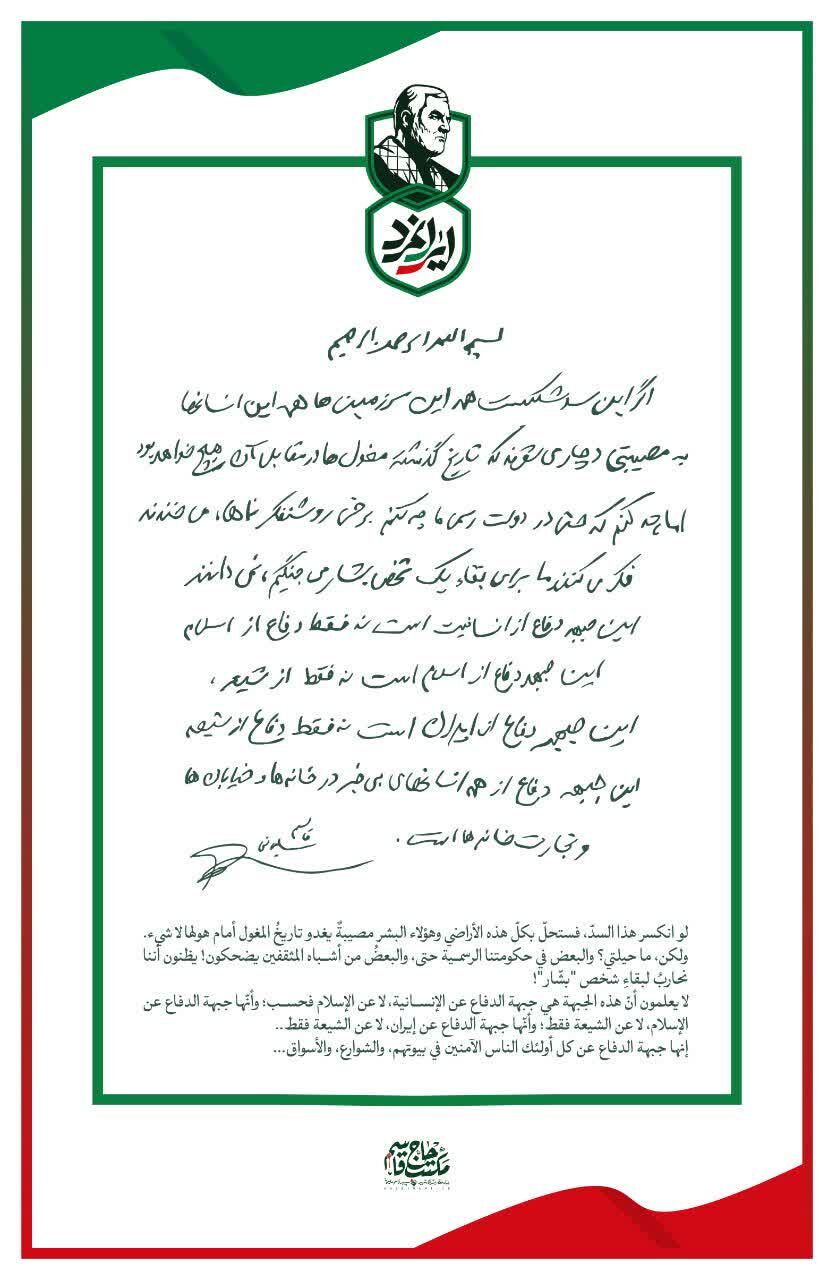 انتشار بخشی از نامه شهید سلیمانی به دخترش درباره علت حضور نیروی قدس در خارج از مرزها