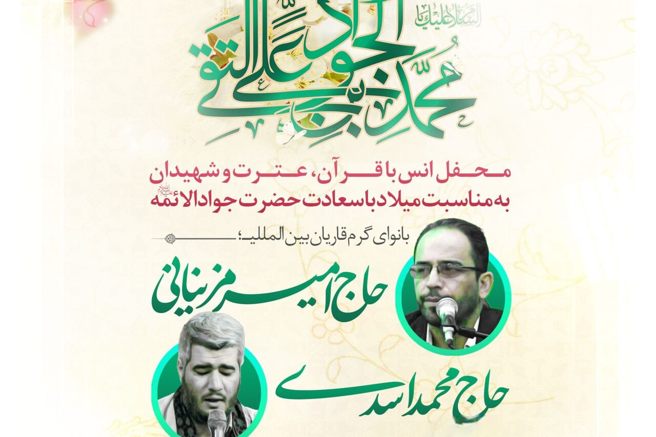 محفل «انس با قرآن، عترت و شهیدان» برگزار می‌شود