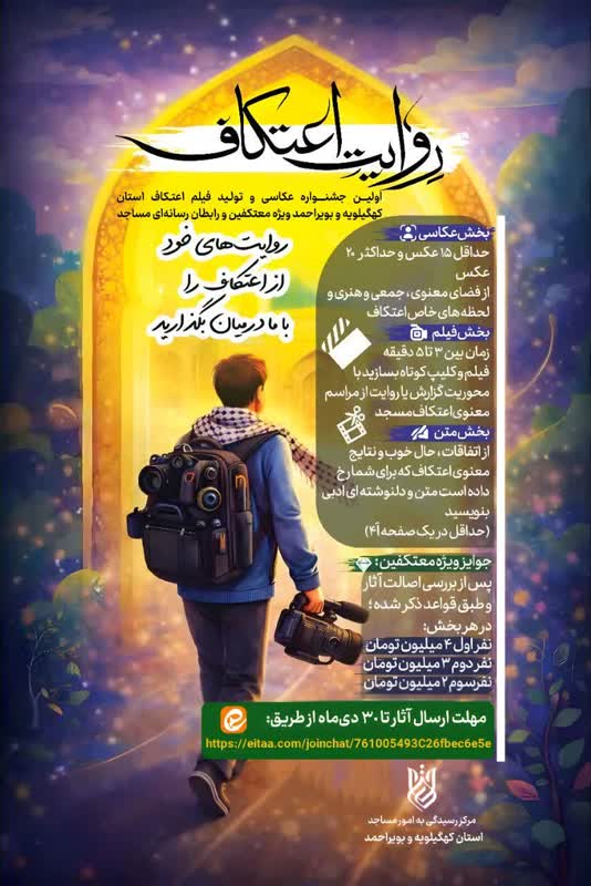 اتفاقات، حال خوب و نتایج معنوی اعتکاف به تصویر کشیده می شود