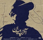 روایت تحلیلی از نقش قاسم سلیمانی در تحولات غرب آسیا