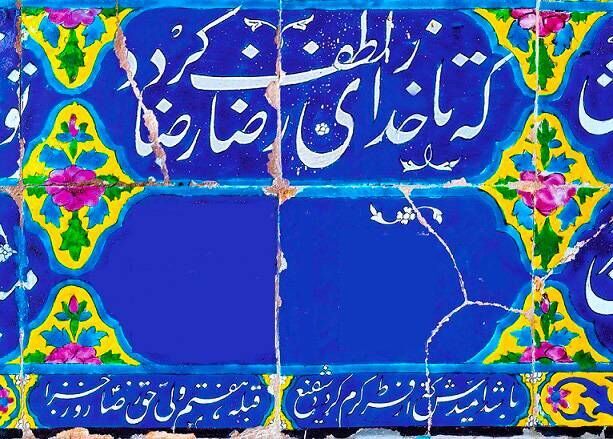 دانشگاه هنر تبریز به پیشواز «مکتب هنر رضوی» می‌رود