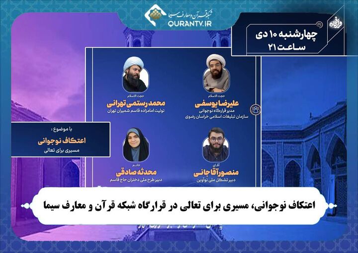 روایت «قرارگاه» از اعتکاف نوجوانی، مسیری برای تعالی