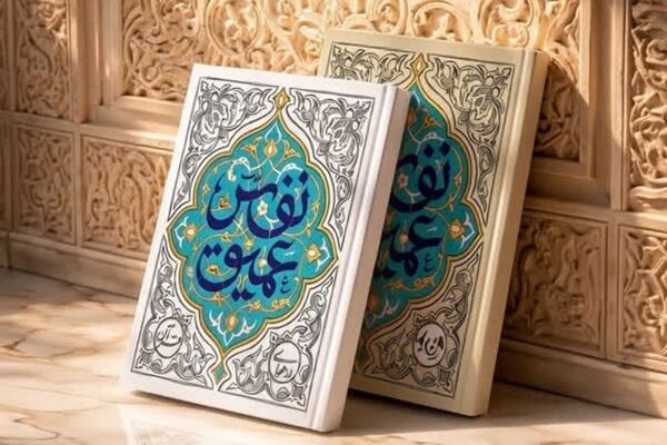 پویش قرآنی «نفس عمیق» راه‌اندازی شد/۳۰ فراز در میهمانی اعتکاف