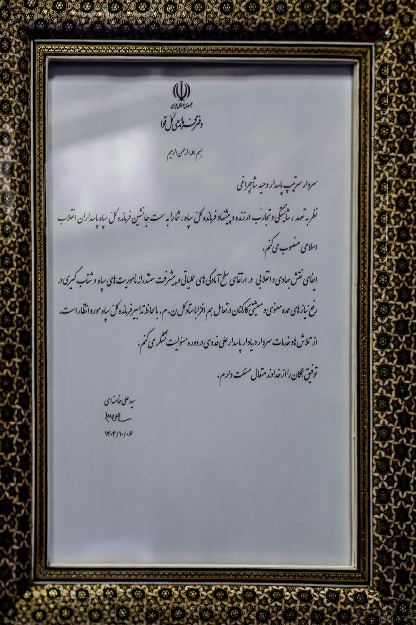 سردار وحیدی با حکم فرمانده معظم کل قوا به جانشینی فرمانده کل سپاه منصوب شد