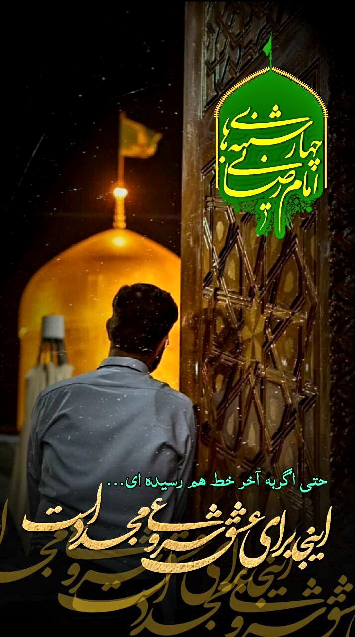 میلاد باب‌المراد در چهارشنبه امام رضایی خاطره‌ای ماندگار از حاجت‌روایی رقم زد