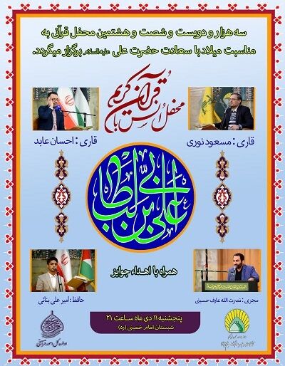 برگزاری محفل قرآنی حرم عبدالعظیم(ع) در آستانه میلاد امیرالمؤمنین(ع)