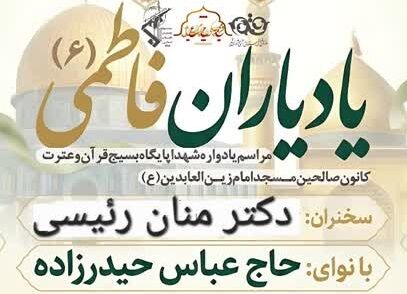 یادواره «یاد یاران فاطمی ۶» در قم برگزار می شود
