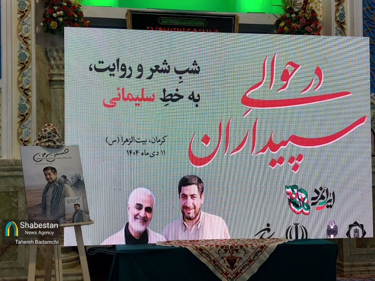 شب شعر و رونمایی از کتاب در کرمان