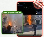 ادعای حمله به پایگاه بسیج در مشهد کذب است