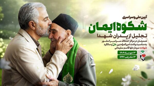 پدران شهدا در اعتکاف امسال تجلیل می‌شوند