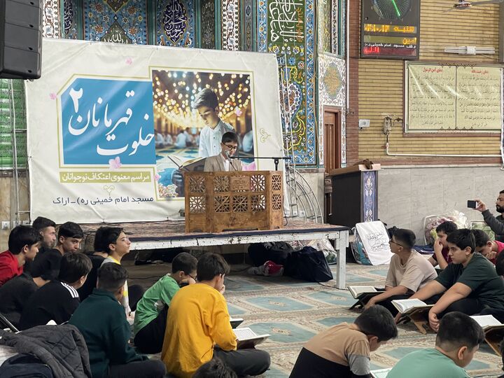 «خلوت قهرمانان» در مسجد امام خمینی(ره) اراک