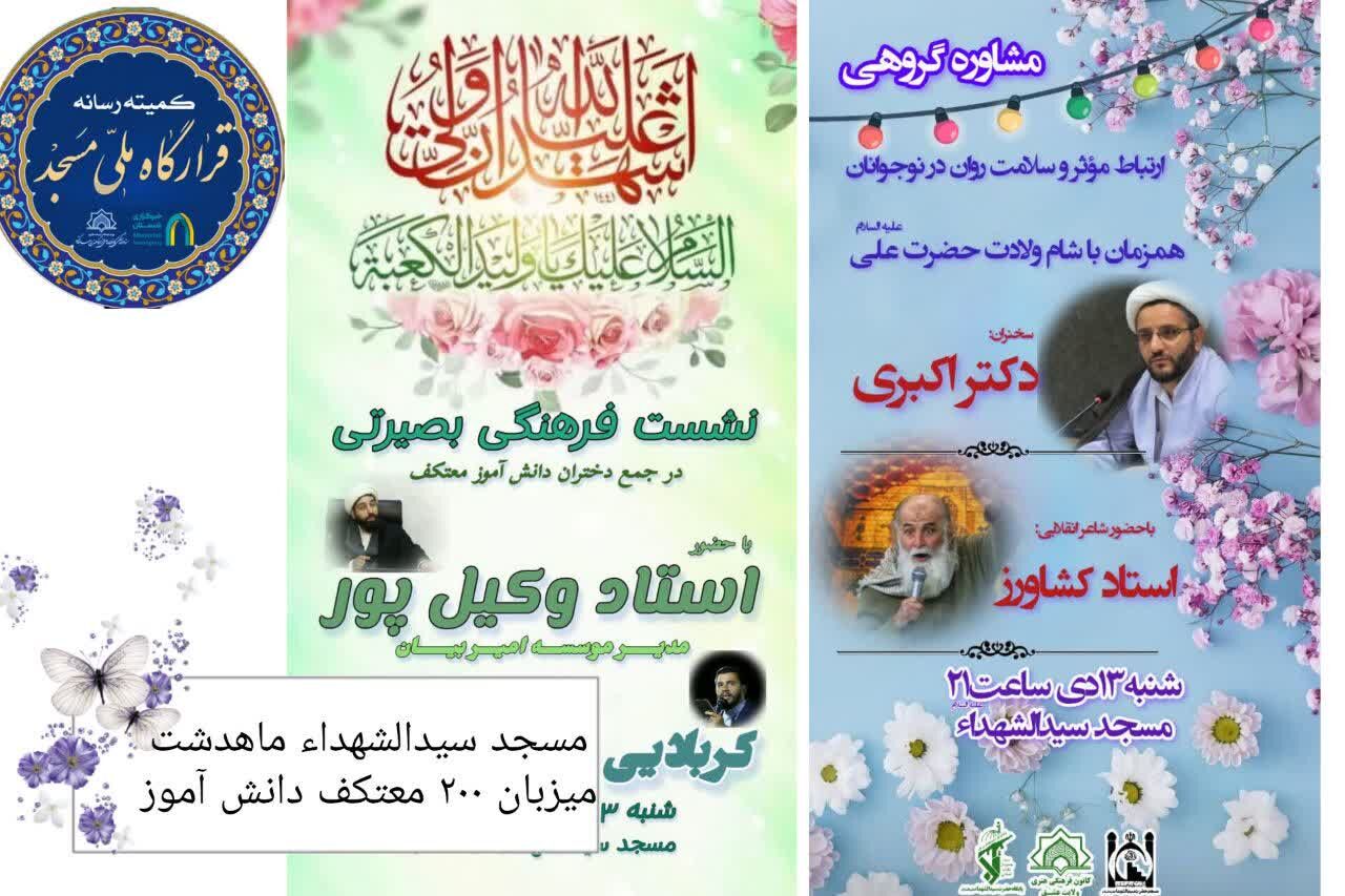 برگزاری نشست فرهنگی ـ بصیرتی ویژه ۲۰۰ دانش آموز دختر معتکف در ماهدشت