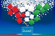 پیش ثبت نام ۱۶ داوطلب در انتخابات میان دوره ای مجلس بندرانزلی