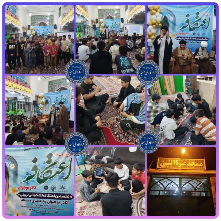 مشارکت ۱۰۰ نوجوان مسجد عترت النبی (ص) زاهدان در طرح تشکیلاتی و تربیتی کادر نوجوان بچه های مسجدی