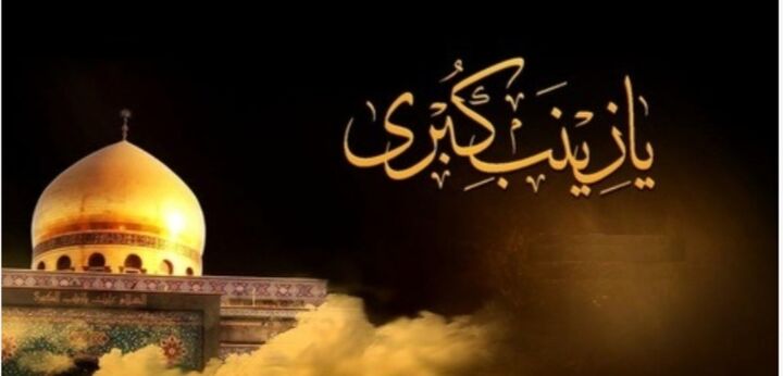 سالروز رحلت حضرت زینب کبری(س) کدام هیأت برویم؟ + برنامه ۳۰ مجلس