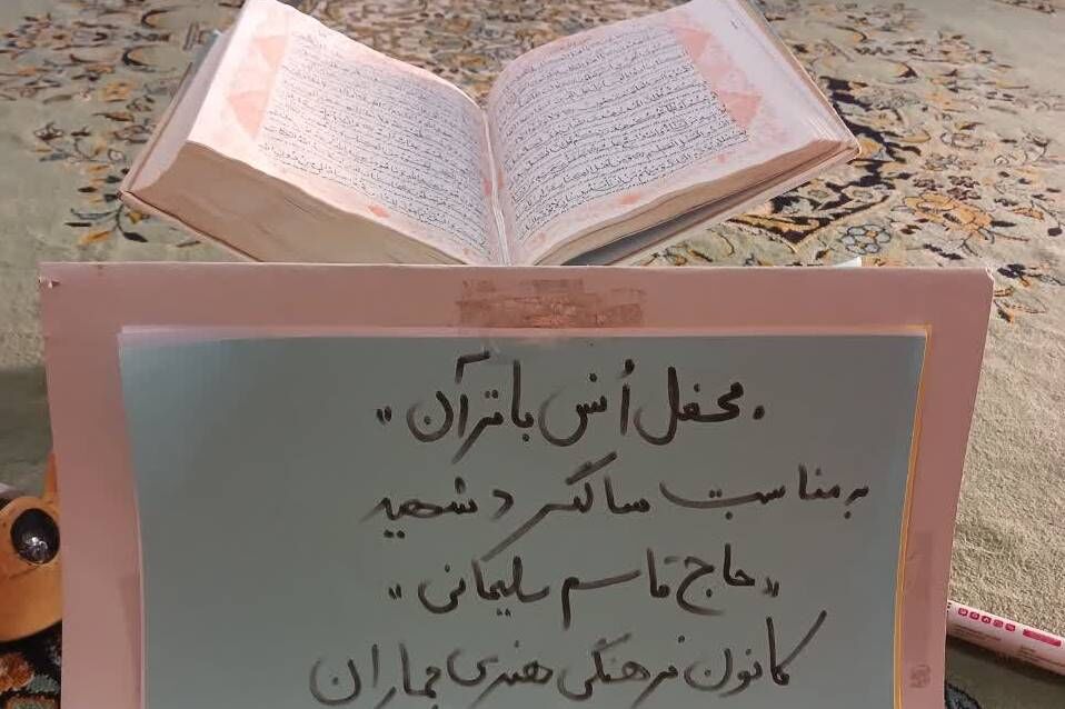 محفل انس با قرآن به یاد سردار سلیمانی در کانون جماران گرگان