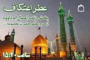 پخش زنده اعمال ام‌داوود از آنتن رادیو معارف