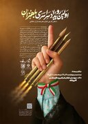 اولین رویداد سراسری «باهنران» در موزه ملی انقلاب اسلامی و دفاع مقدس برگزار می‌شود