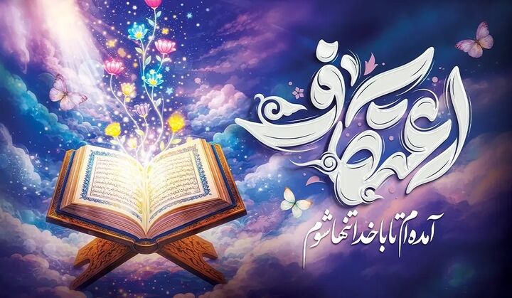 ۳۶ هزار نفر از مردم آذربایجان‌شرقی در اعتکاف ماه رجب شرکت کردند