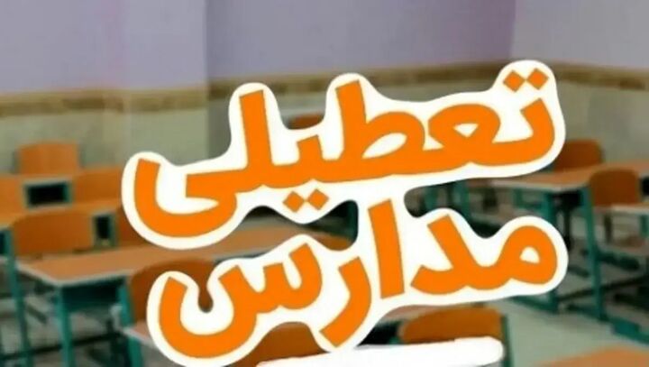 مدارس تهران در همه مقاطع تحصیلی مجازی شد