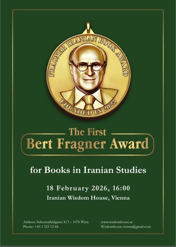 نخستین دوره «جایزه برت فراگنر» در اتریش با هدف قدردانی از ایرانشناسی