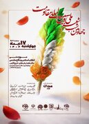 چهارمین شب شعر ملی و بین المللی مقاومت برگزار می‌شود