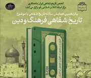 پایان مهلت فراخوان همایشِ پانزهمِ تاریخ شفاهی؛ برجستگی نقش زنان در مقالات