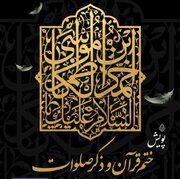 پویش ختم قرآن، هدیه‌ای از دل‌های عاشق به شاهچراغ(ع)