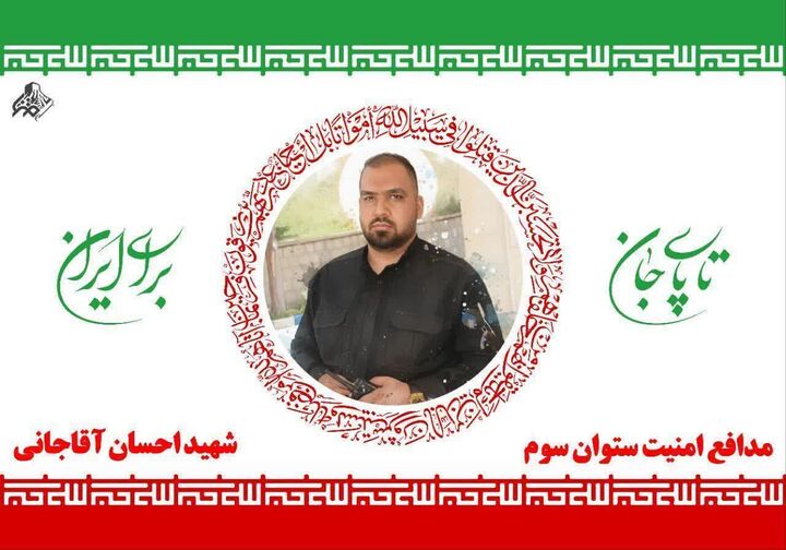 پیکر شهید مدافع امنیت در ایلام تشییع می‌شود