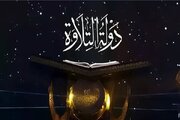 فصل جدید «دولت تلاوت» برگزار می‌شود