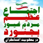 مردم غیور بجنورد در محکومیت اغتشاشگران اجتماع می کنند