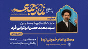 حجت‌الاسلام ابوترابی‌فرد؛ خطیب نماز جمعه این هفته تهران