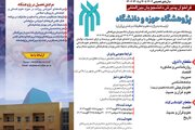 فراخوان پذیرش دانشجویان بین المللی در مقاطع کارشناسی ارشد و دکتری