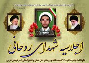 اجلاسیه شهدای روحانی در ارومیه برگزار می‌شود