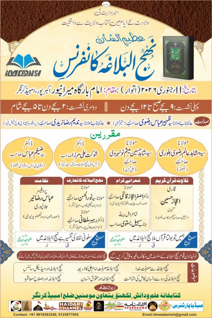 پیام آیت الله جوادی آملی به همایش نهج البلاغه در هندوستان