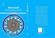 کتاب «فلسفه تاریخ در آثار تقی‌الدین احمد بن علی مقریزی» روانه بازار نشر شد