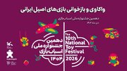 بازی‌های اصیل ایرانی واکاوی می‌شود