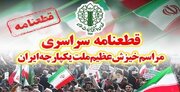 تقدیر از قاطعیت فرماندهی انتظامی و نهادهای امنیتی