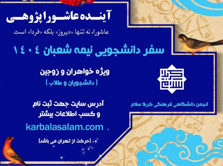 آغاز ثبت‌نام انجمن کربلا سلام ویژه نیمه شعبان