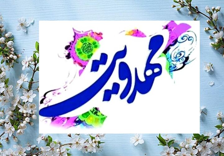 دور جدید فعالیت‌های مهدوی در راین با معرفی یک بانو به عنوان نماینده جدید بنیاد فرهنگی حضرت مهدی موعود(عج)
